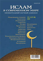 Ислам в современном мире № 3-4 (19-20) 2010