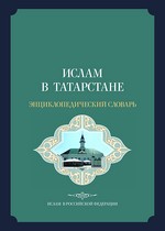 Ислам в Татарстане